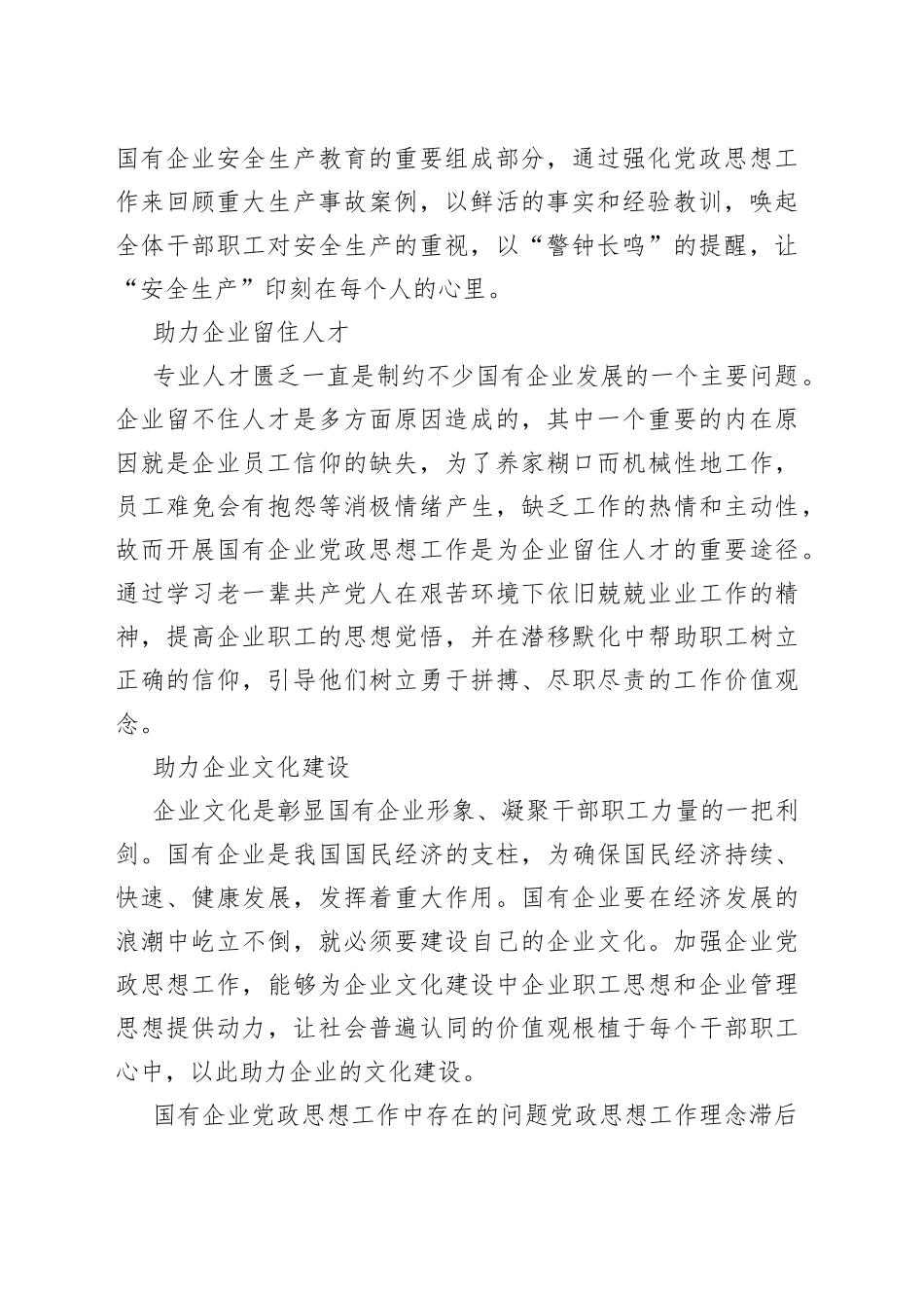 对新时期国有企业党政思想工作问题的思考与对策_第2页