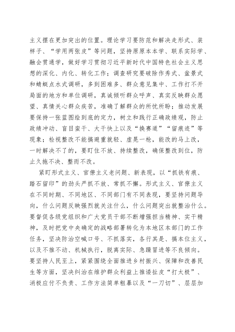 对形式主义官僚主义的东西来一次检视_第2页