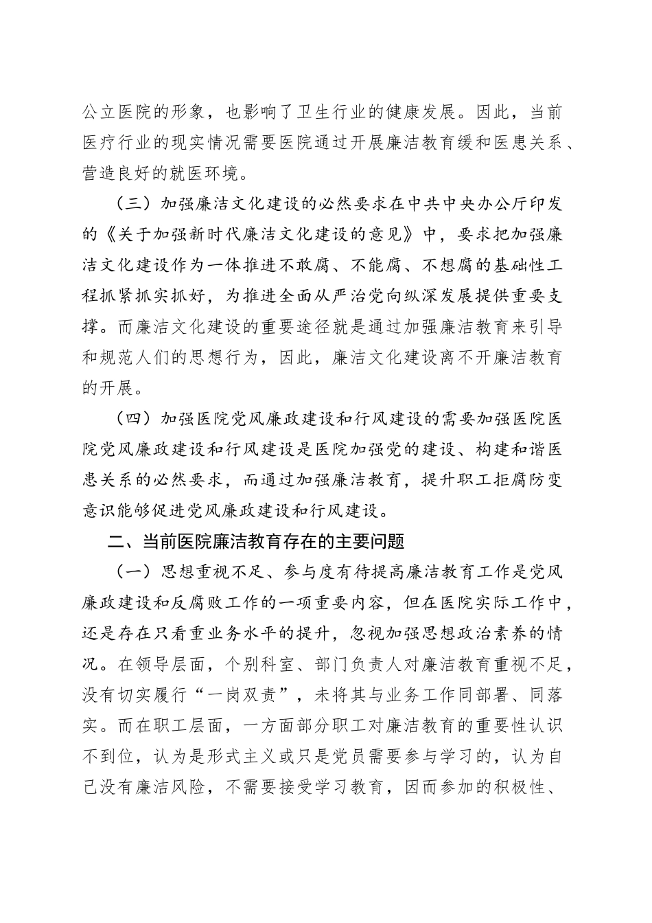 对医院廉洁教育存在的问题的思考_第2页