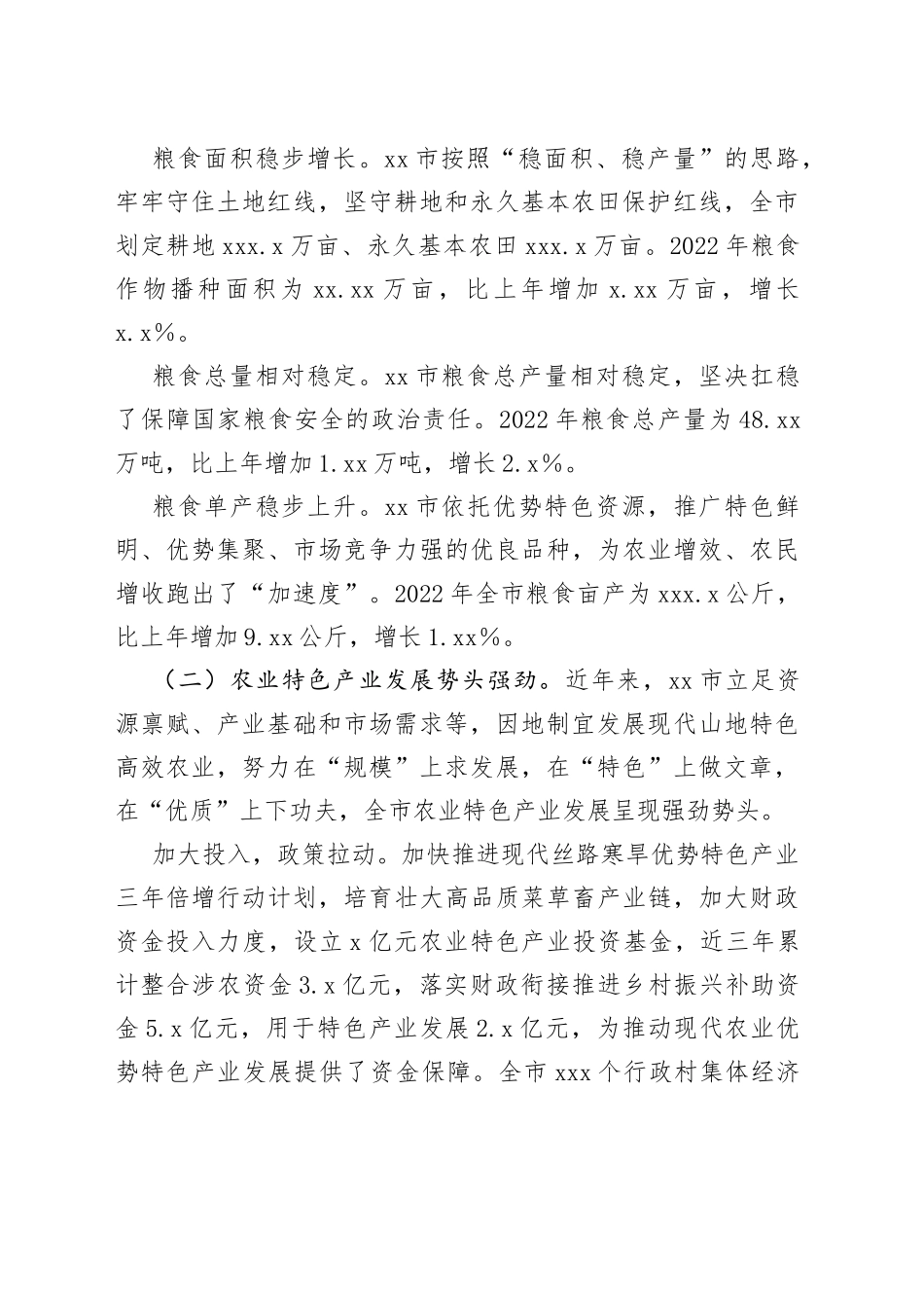 对于市乡村振兴推进问题探析_第2页