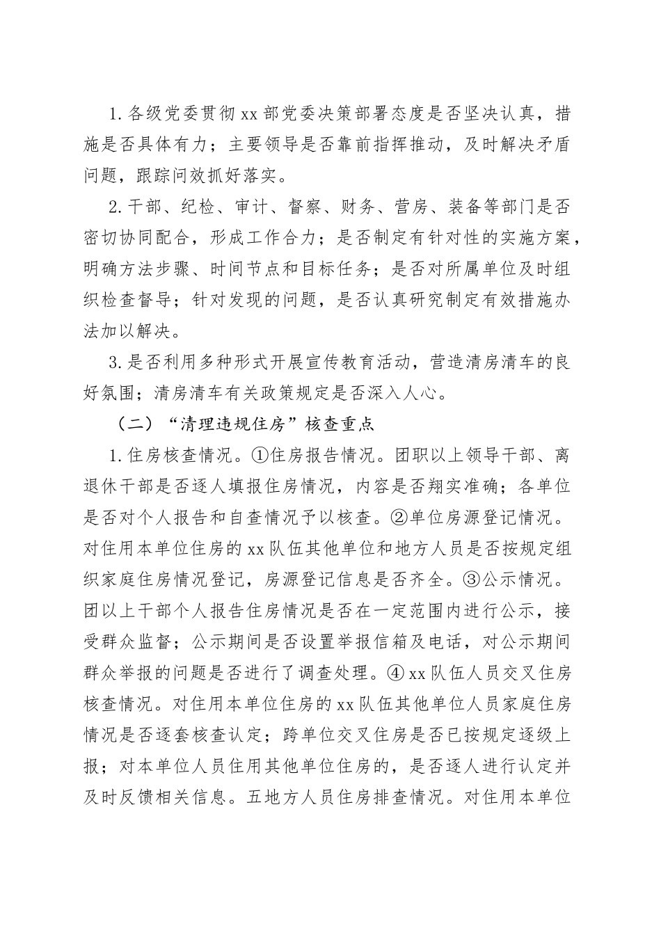 对于违规住房、用车和超面积办公用房专项清理迎检工作方案_第2页