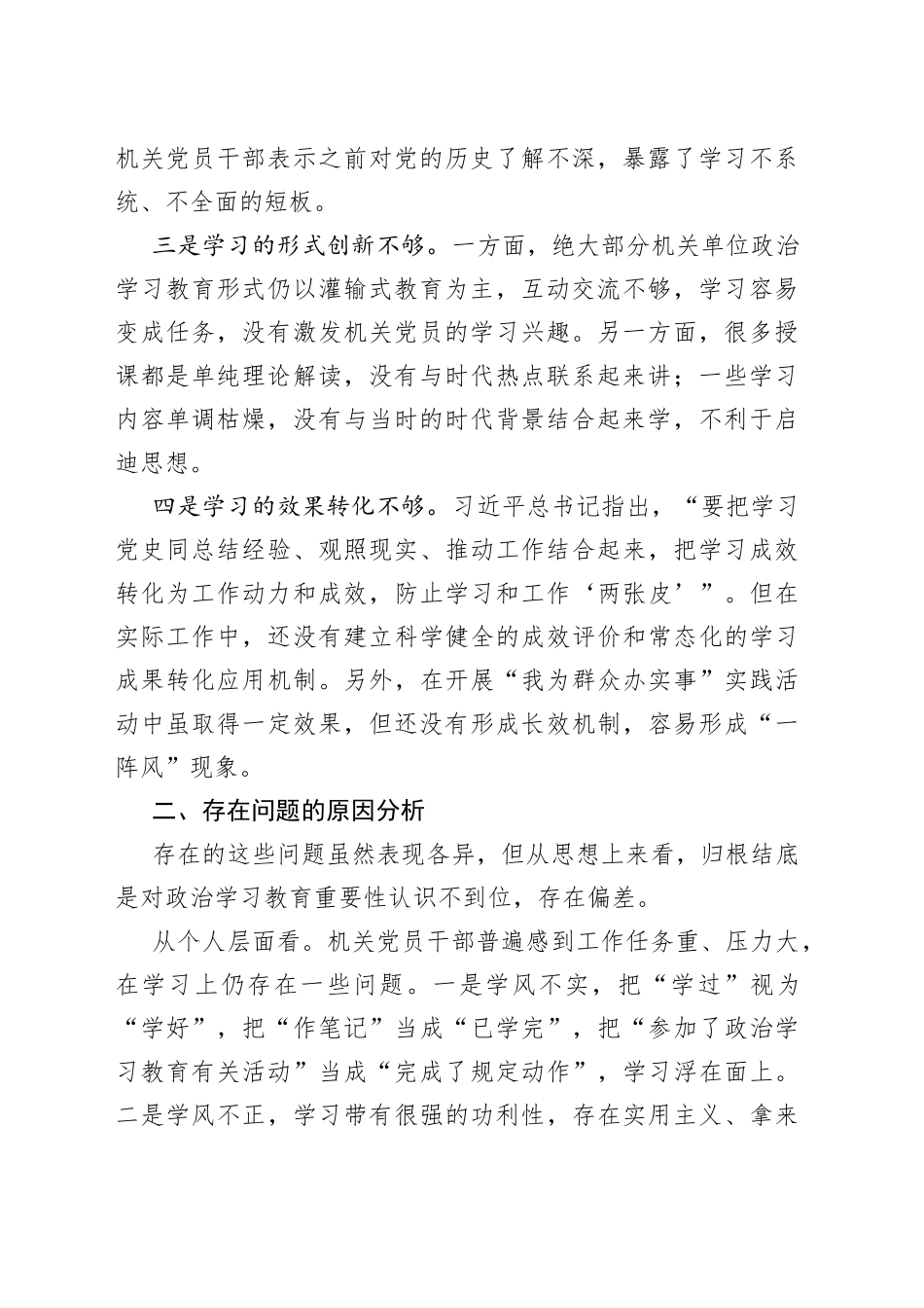 对照检查材料（机关党委）_第2页