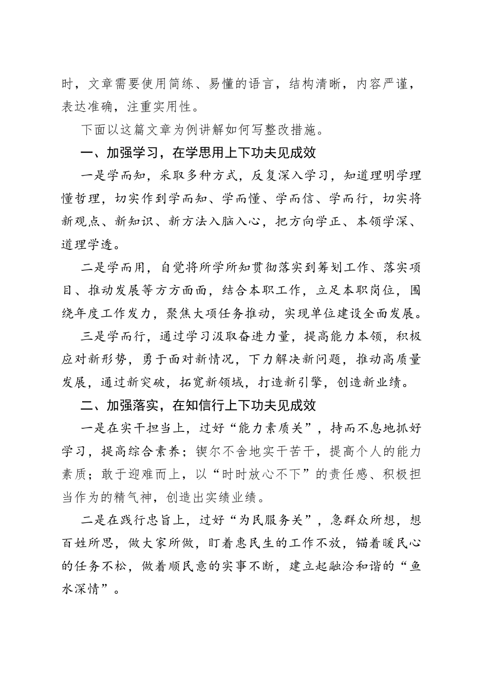 对照检查整改措施_第2页