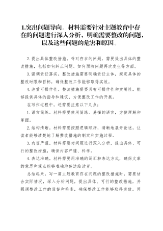 对照检查整改措施