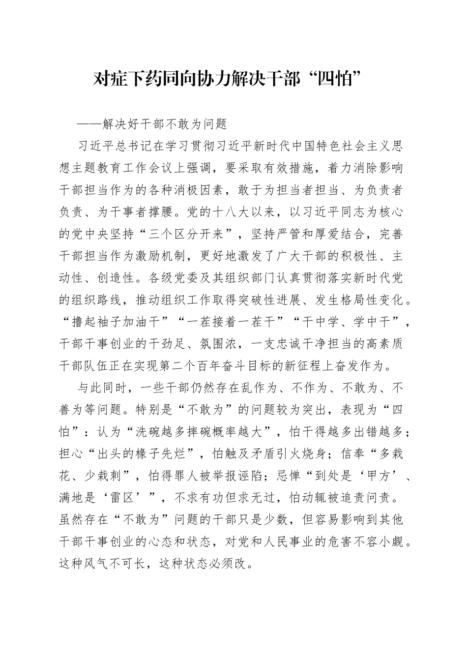 对症下药同向协力解决干部“四怕”_第1页
