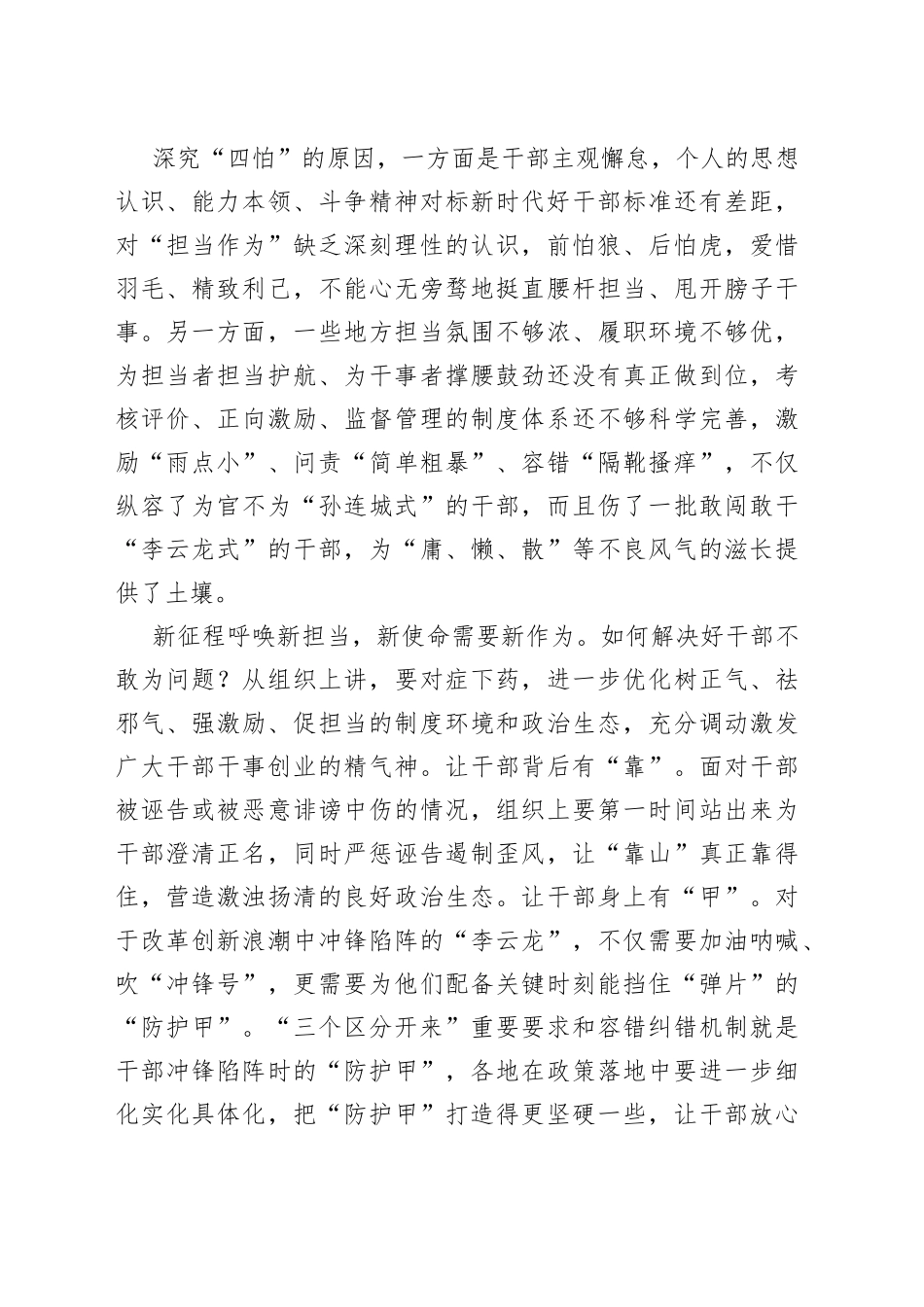 对症下药同向协力解决干部“四怕”_第2页