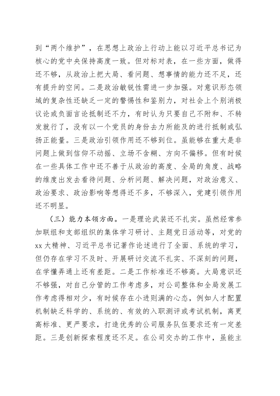 对主题教育民主生活会个人对照检查材料_第2页