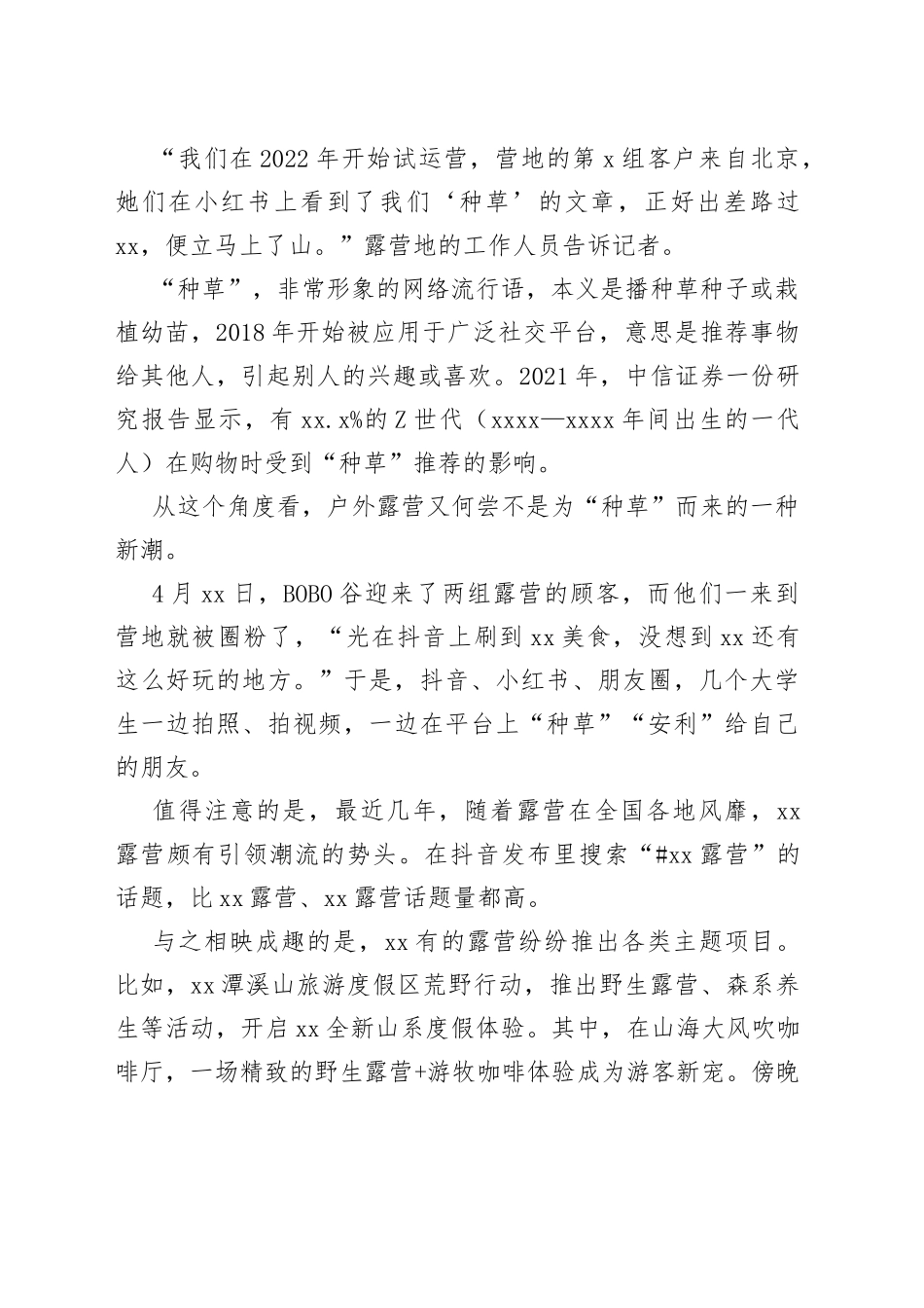 对淄博烧烤“火出圈”对xx“宠游客”服务的思考合集（4篇）_第2页