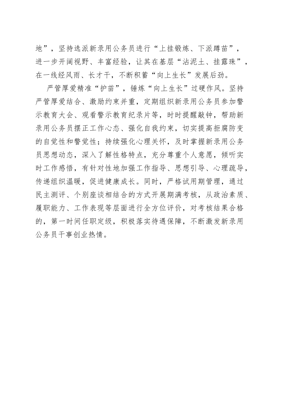 多措并举 助力新录用公务员“向下扎根向上生长”工作总结_第2页