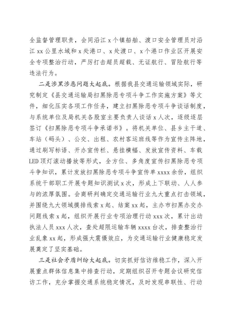 多措并举出实招综合治理见实效_第2页