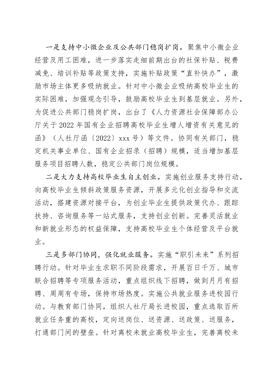 多措并举促进高校毕业生高质量充分就业_第2页