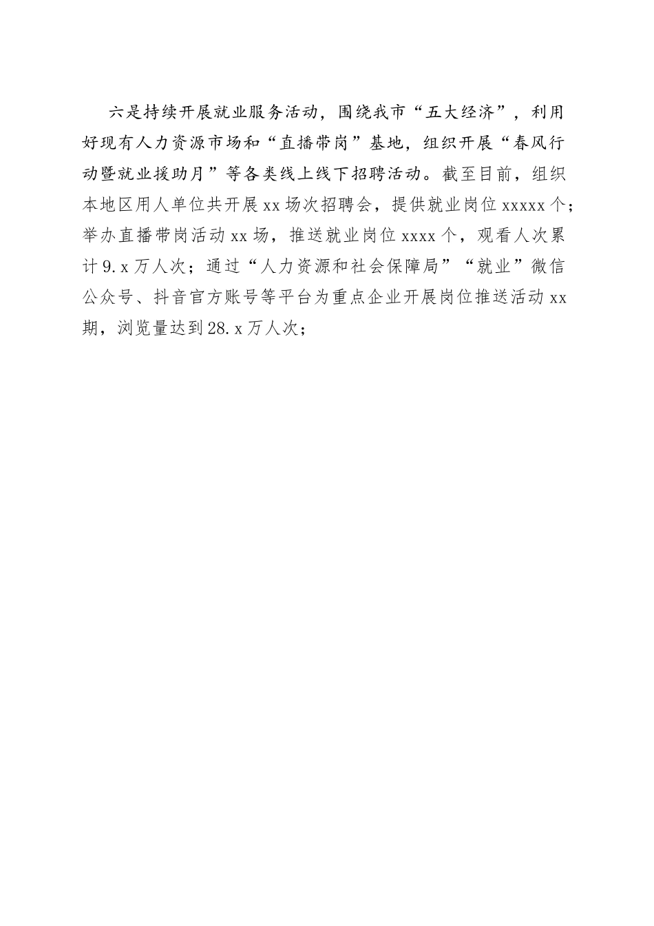 多措并举服务企业用工_第2页