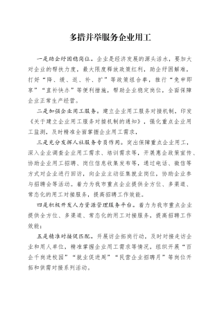 多措并举服务企业用工