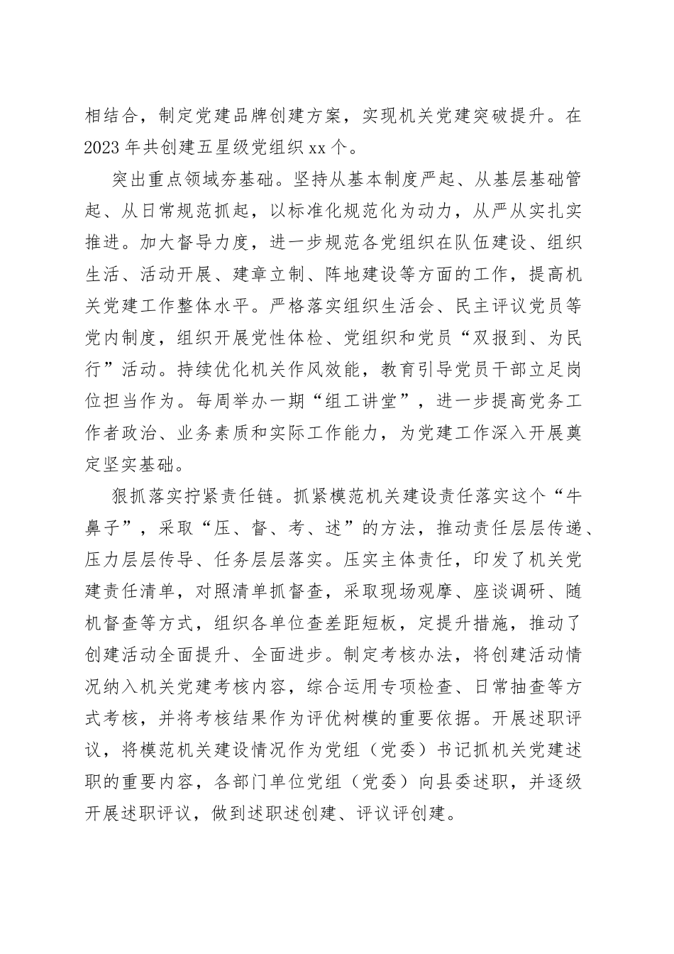 多措并举精准发力 推动模范机关建设（20230801）_第2页