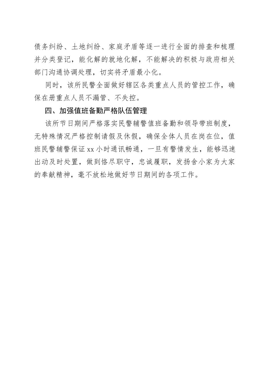 多措并举全力做好国庆安保维稳工作_第2页