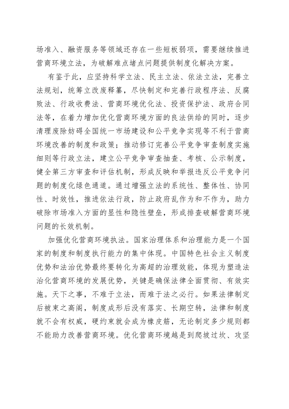 多措并举提升营商环境法治化水平_第2页