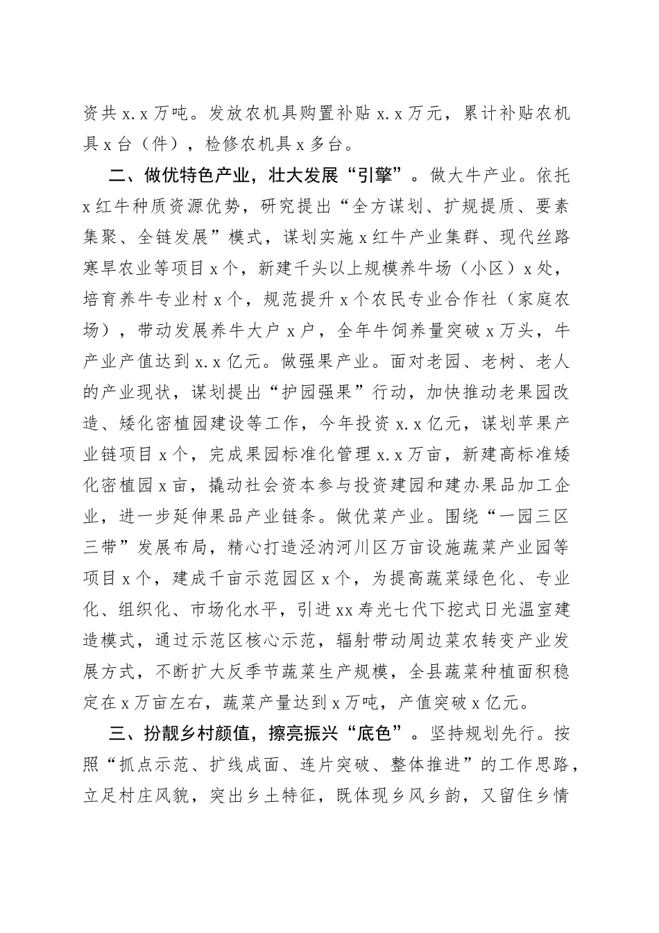 多措并举推动“三农”工作高质量发展_第2页