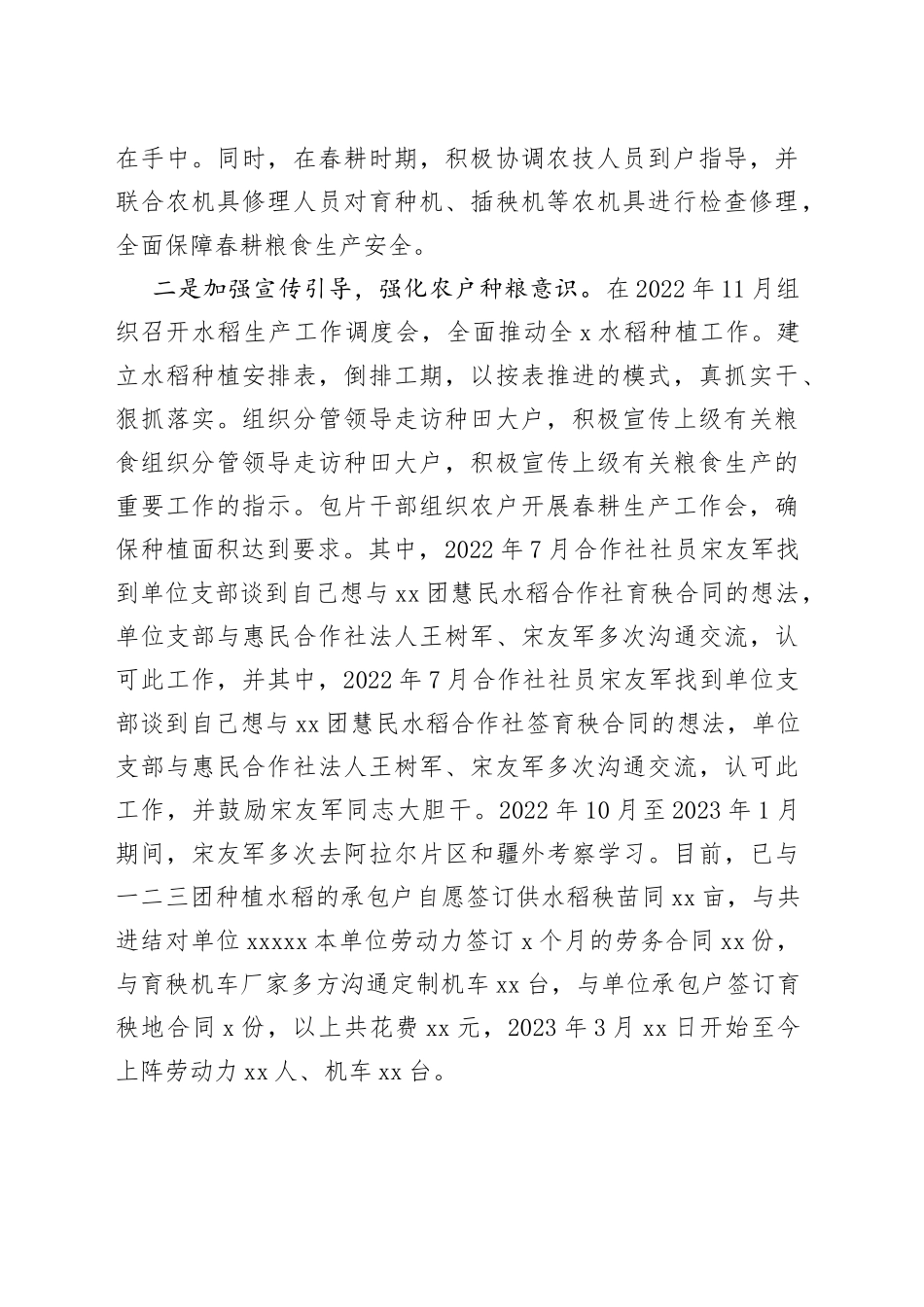 多措并举为粮食种植保驾护航_第2页