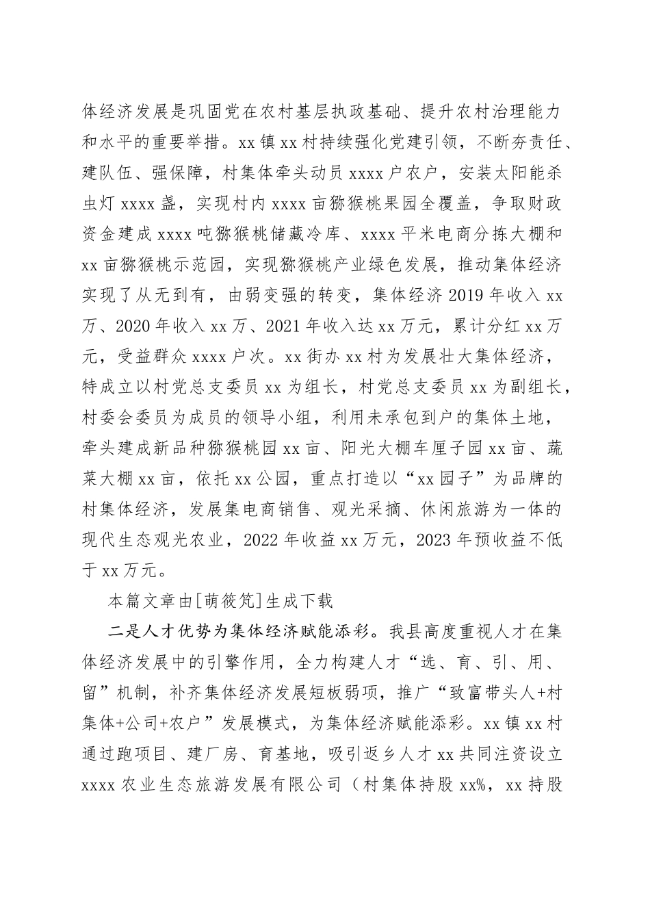 多措并举兴产业，集体经济结硕果_第2页