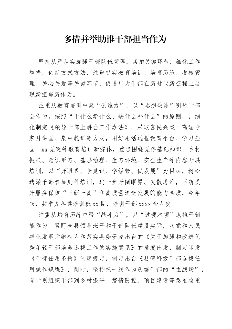 多措并举助推干部担当作为_第1页