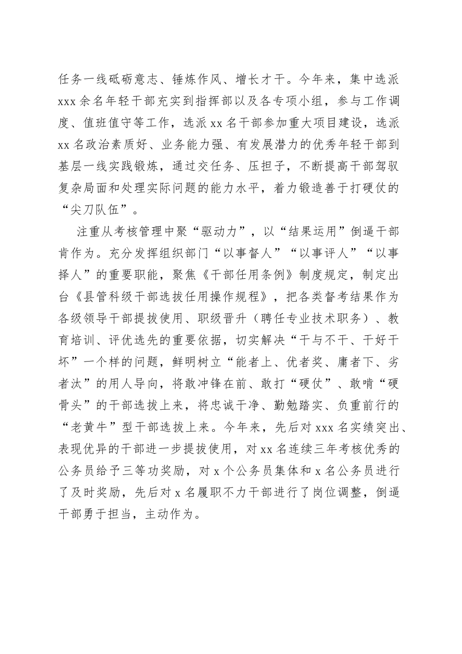 多措并举助推干部担当作为_第2页