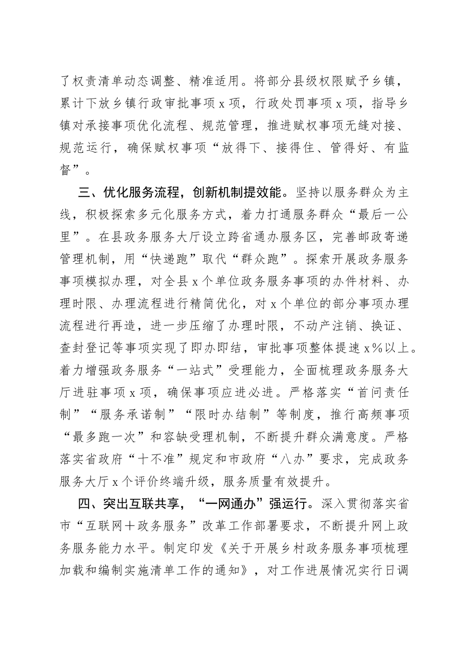 多管齐下着力优化营商环境_第2页