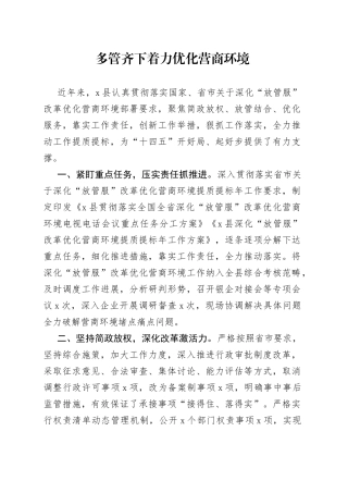 多管齐下着力优化营商环境