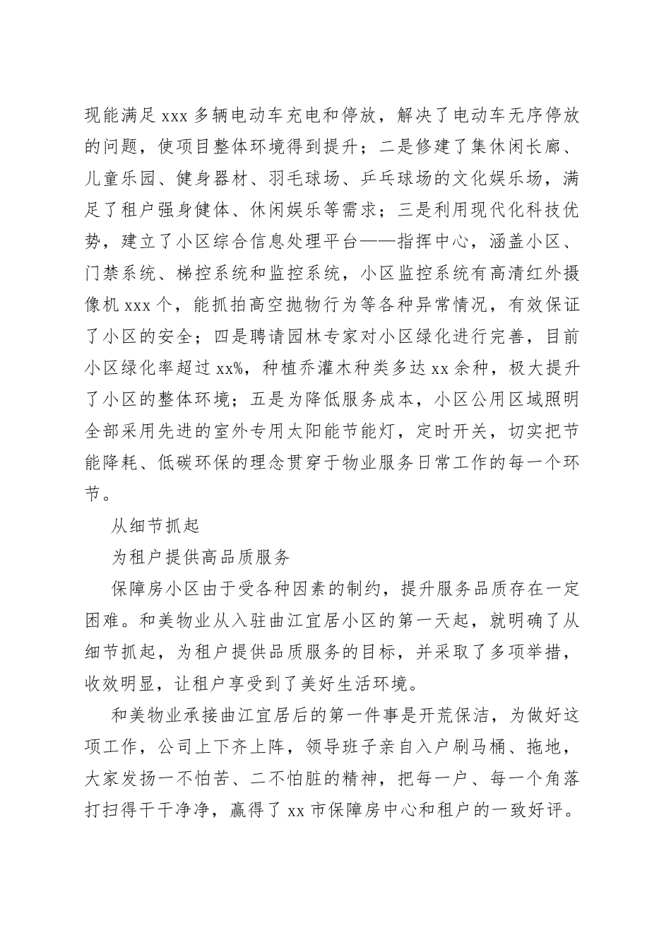 多举措打造保障性住房物业管理样板_第2页