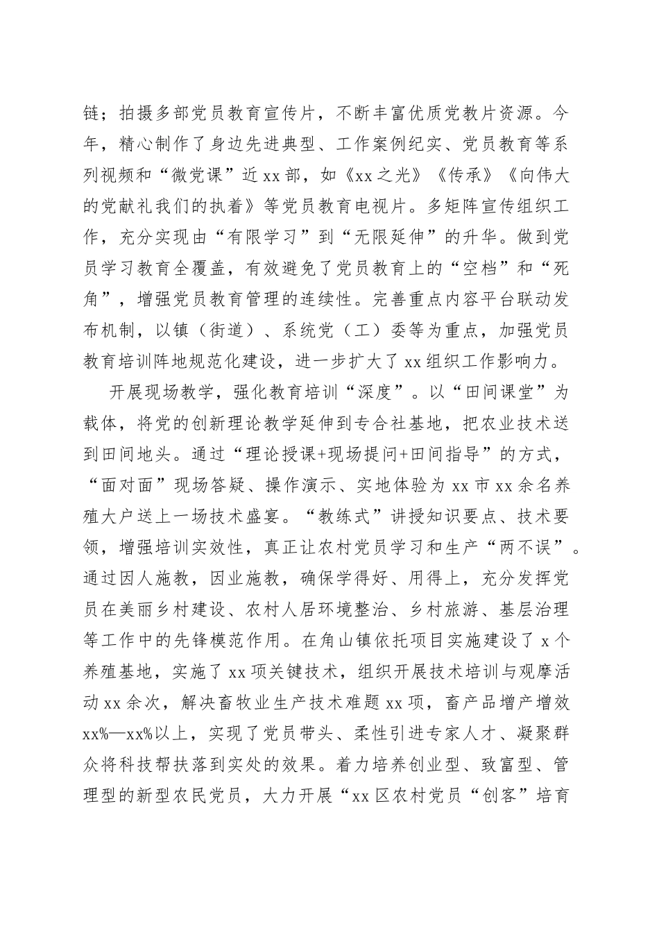 多举措提升拓展党员教育“三度”_第2页