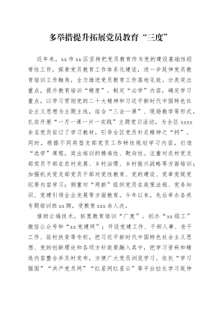 多举措提升拓展党员教育“三度”