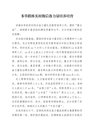 多举措抓实村级后备力量培养培育本