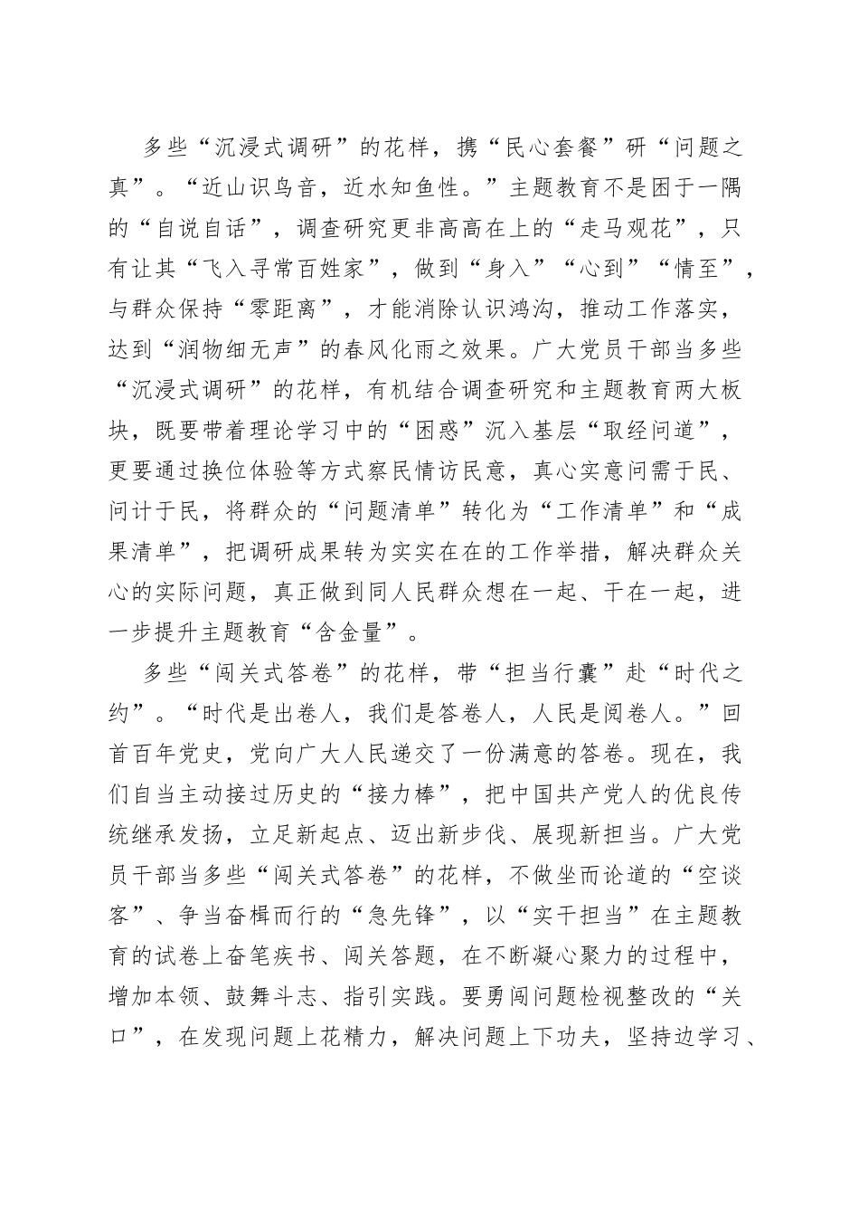 多些“花样”为主题教育提“趣”增效_第2页