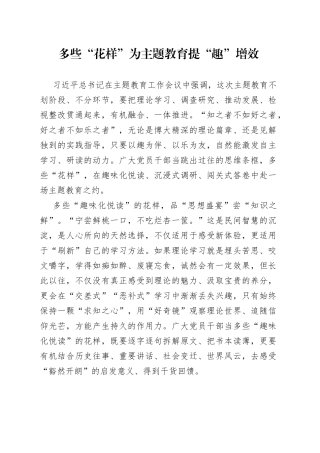 多些“花样”为主题教育提“趣”增效