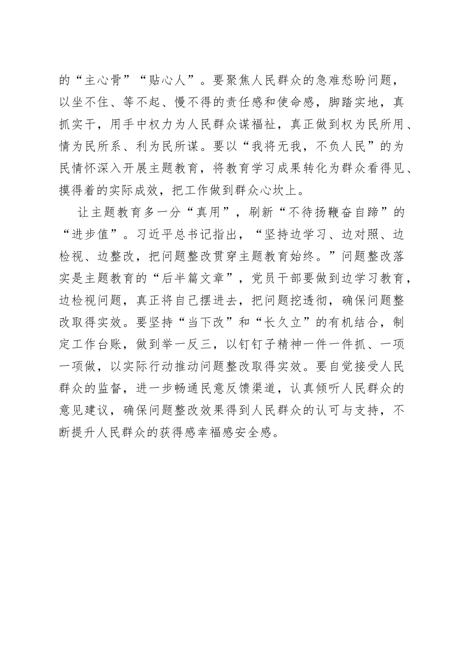 多一分“较真”刷新主题教育“成效值”_第2页