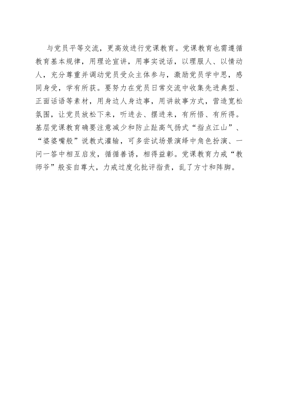 多在党员中获取党课素材_第2页