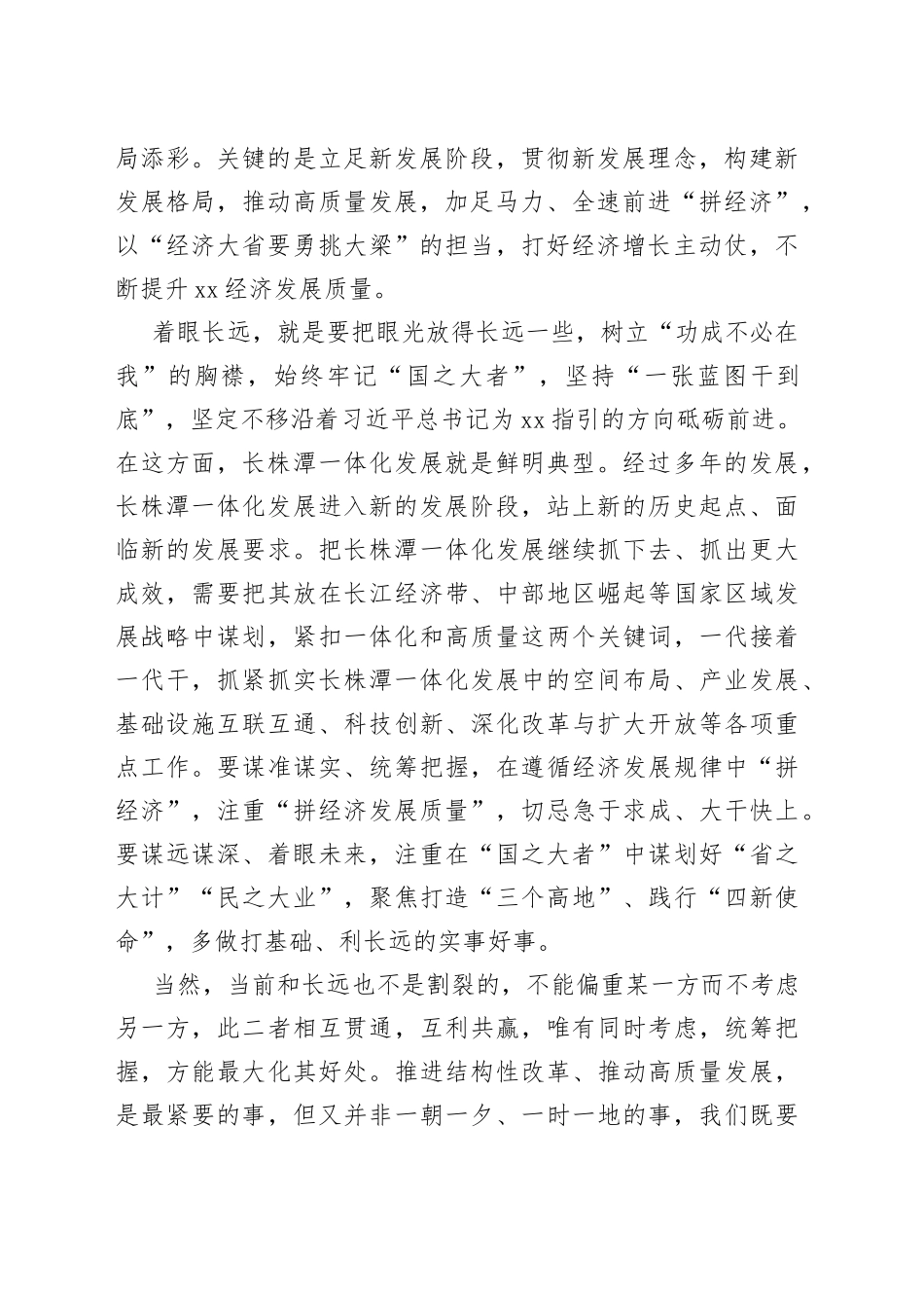 多做打基础利长远的事——把握好当前与长远的关系_第2页