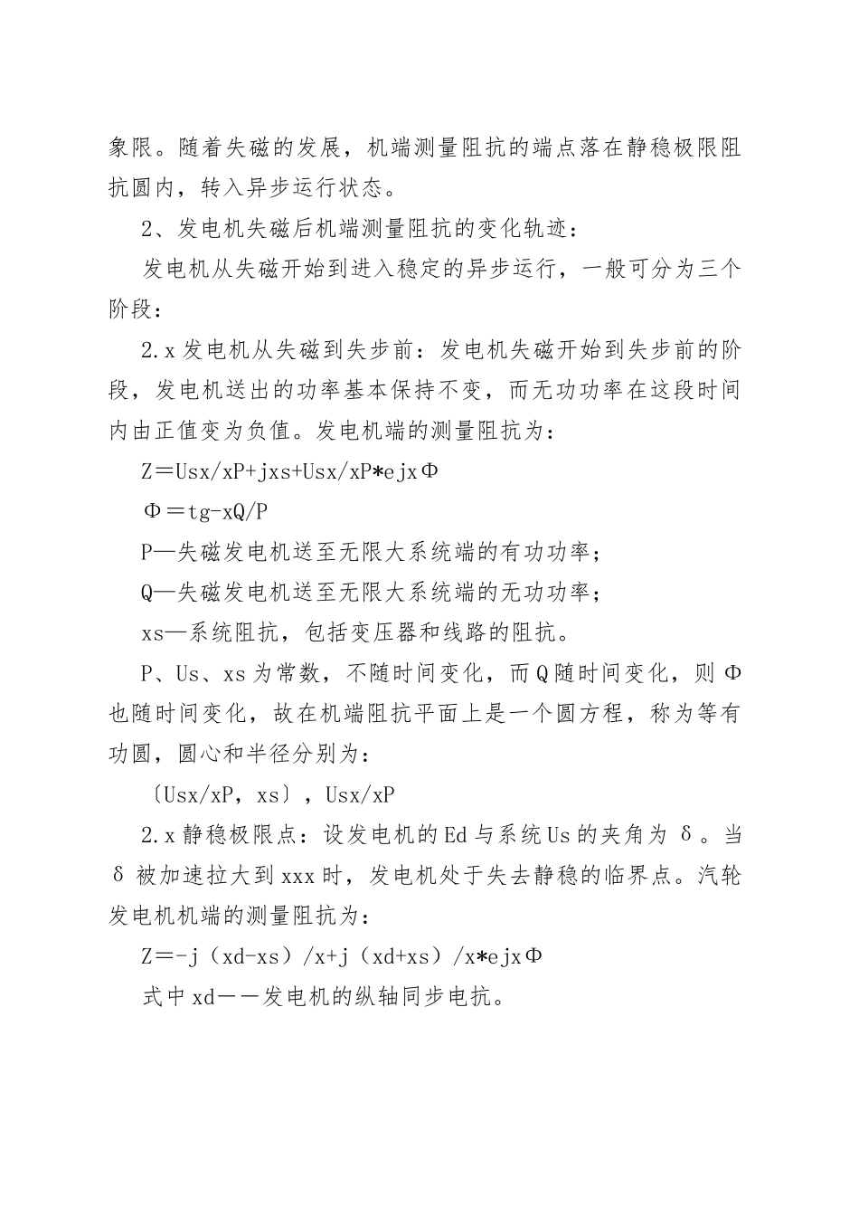 发电机组的失磁原因及影响_第2页