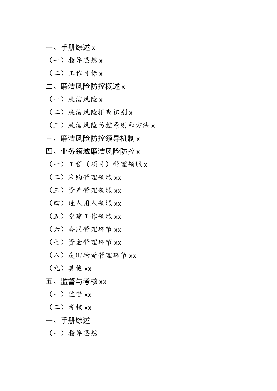 发电企业廉洁风险防控工作手册_第2页