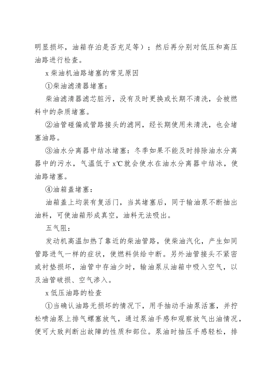 发动机常见故障_第2页