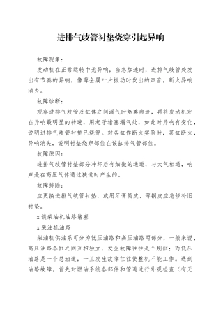 发动机常见故障