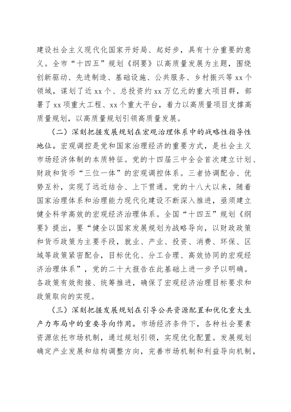 发改副主任十四五规划中期评估研讨会发言材料委_第2页