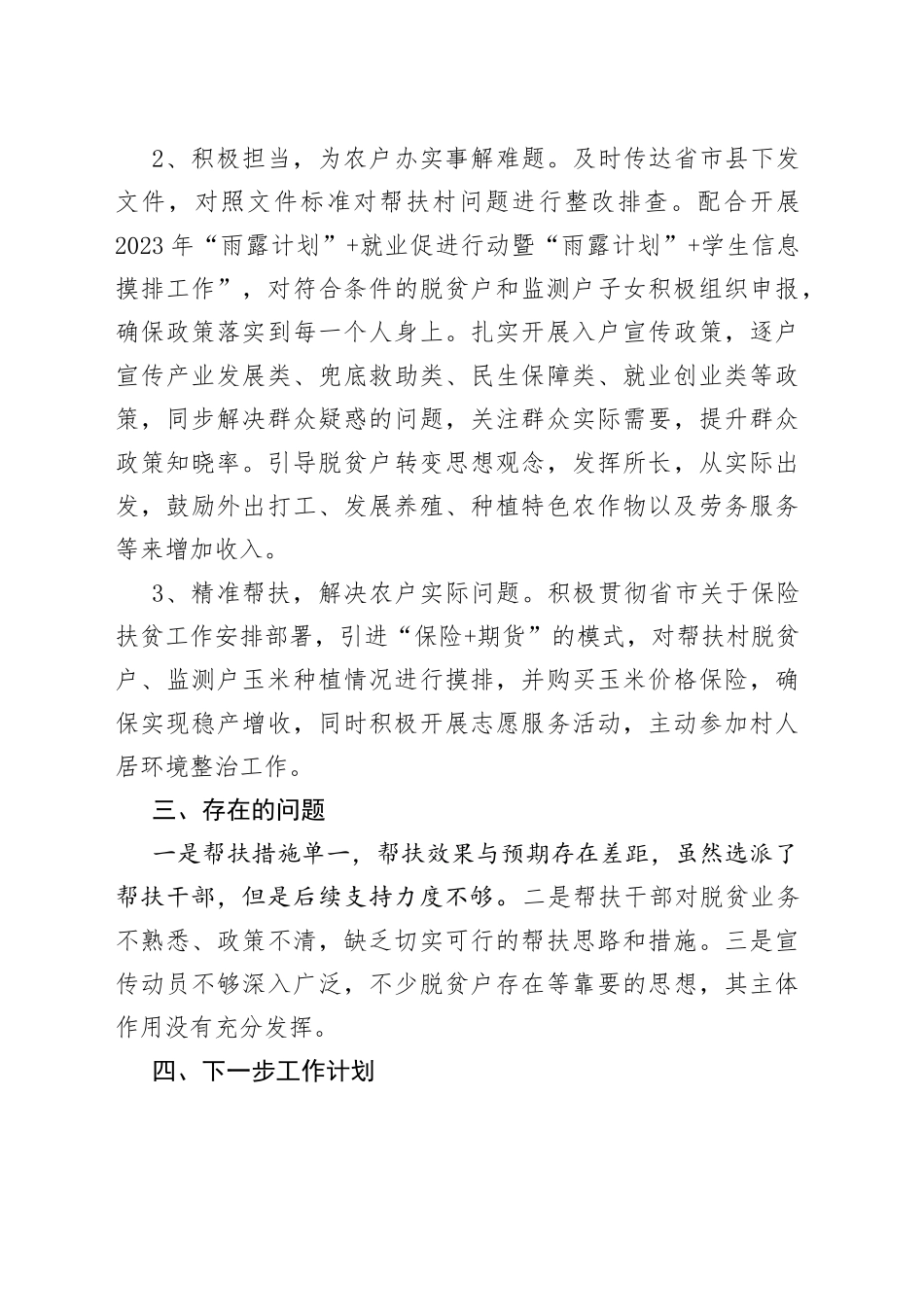 发改局驻候村工作队工作总结_第2页