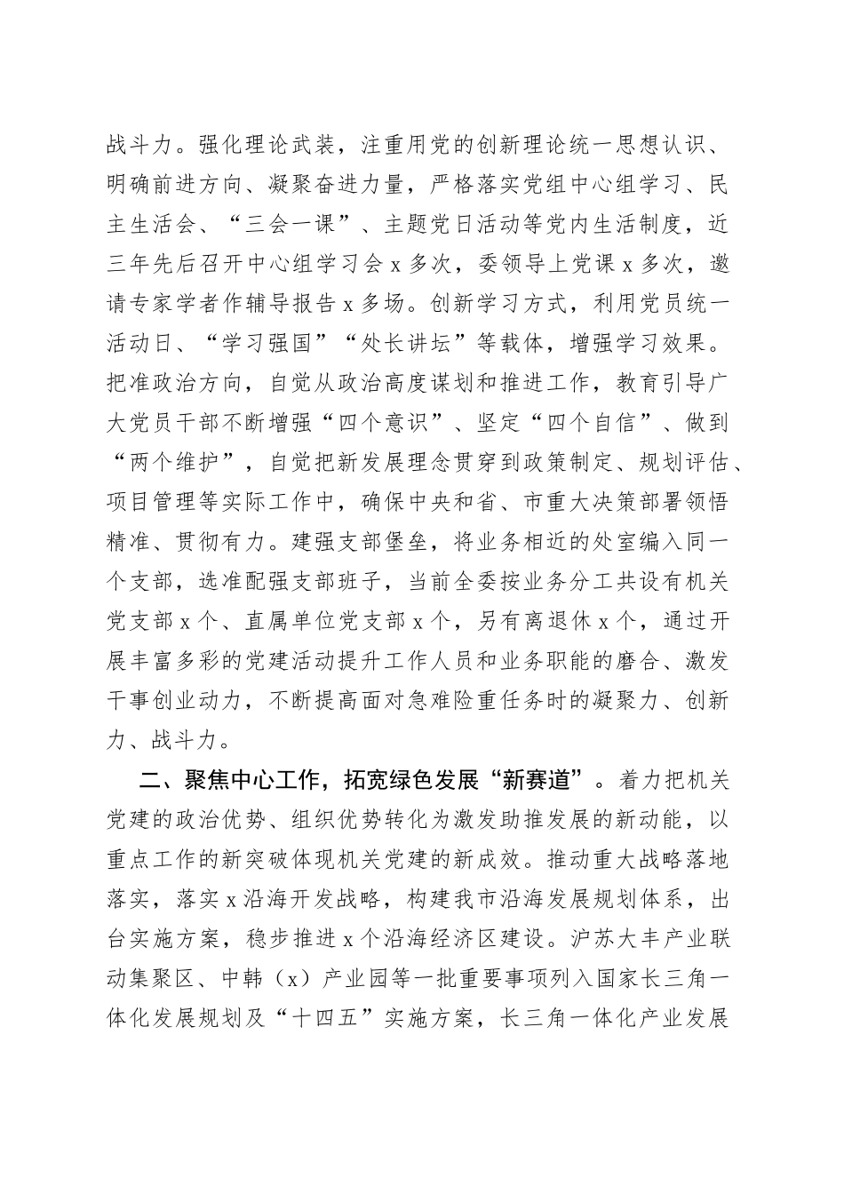 发改委党建设业务融合工作汇报经验材料总结报告_第2页