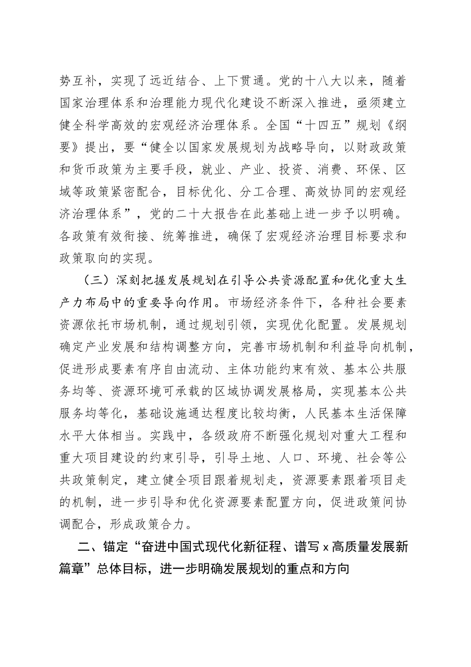 发改委副主任在全市＂十四五＂规划中期评估研讨会上的发言材料_第2页