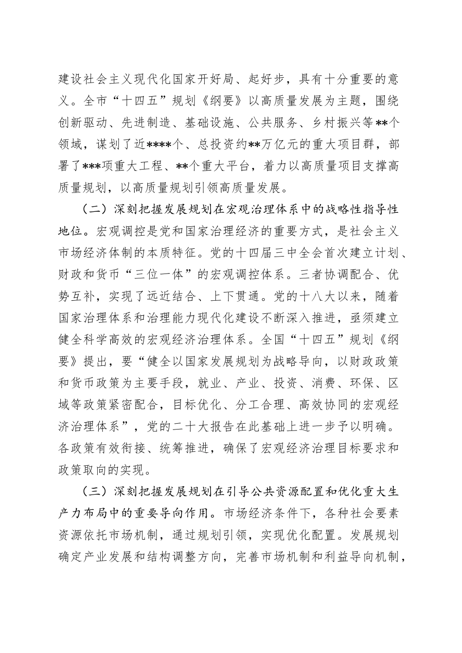 发改委副主任在全市“十四五”规划中期评估研讨会上的发言材料_第2页