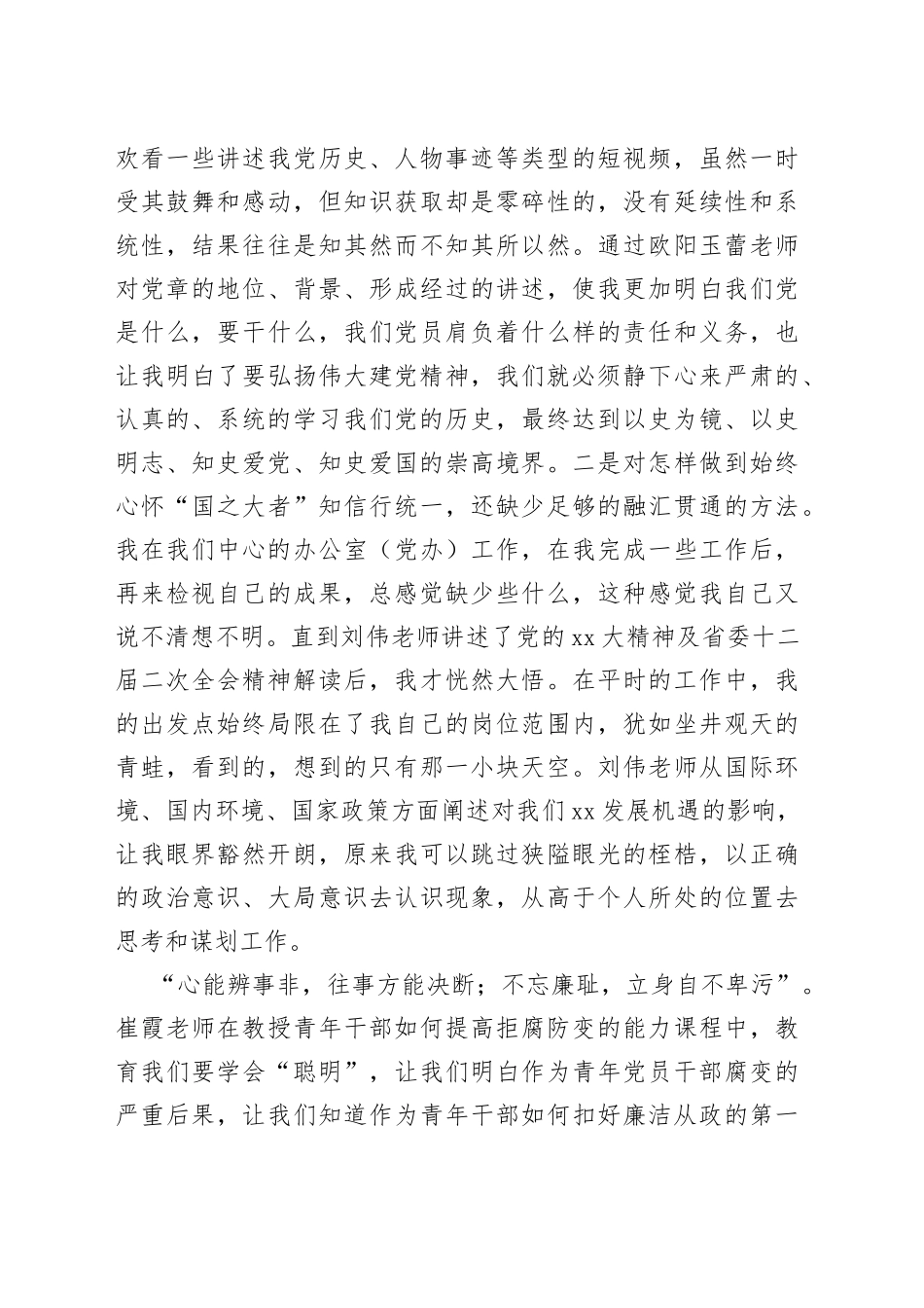 发改委青年党员干部培训学习感想：青年一代有理想、有担当_第2页