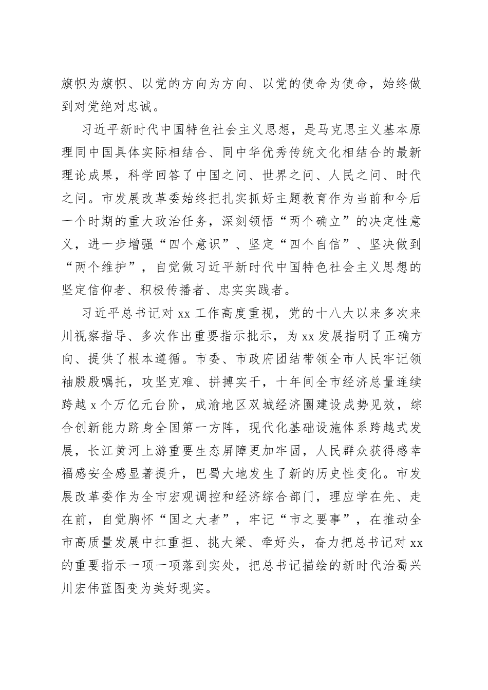 发改委主任在主题教育读书班上的研讨发言材料_第2页