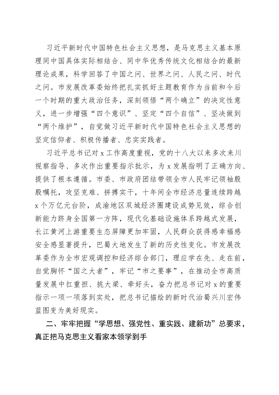 发改委主任在专题读书班上的研讨发言材料_第2页
