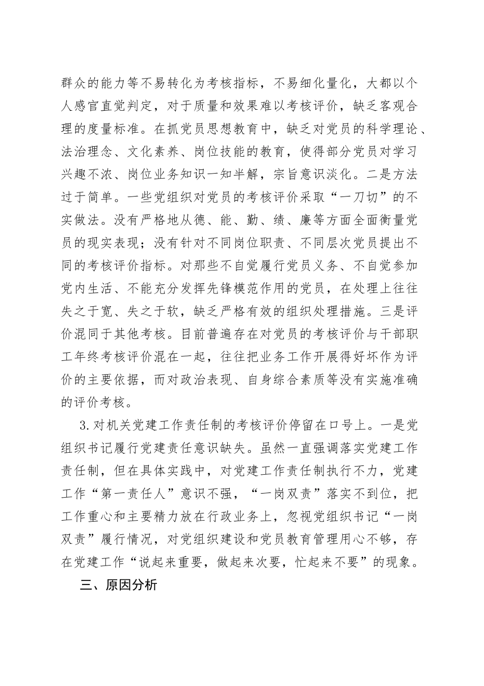 发挥党建考核指挥棒作用推动机关党建落实落地的调研报告_第2页