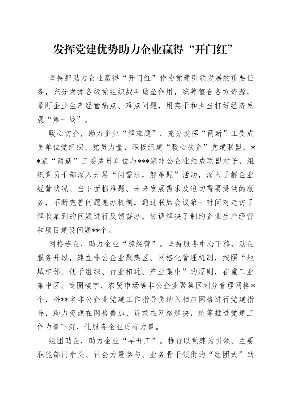 发挥党建优势 助力企业赢得“开门红”_第1页